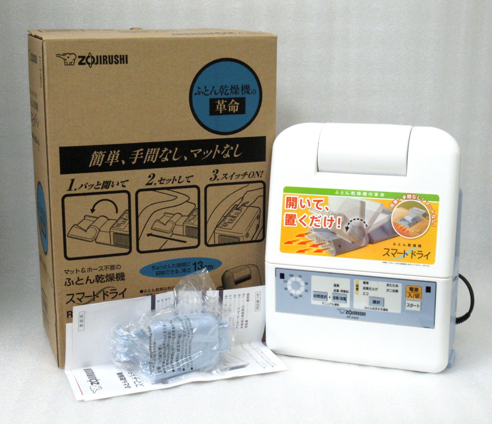 象印 ふとん乾燥機 スマートドライ RF AA 20 布団乾燥 マット＆ホース不要