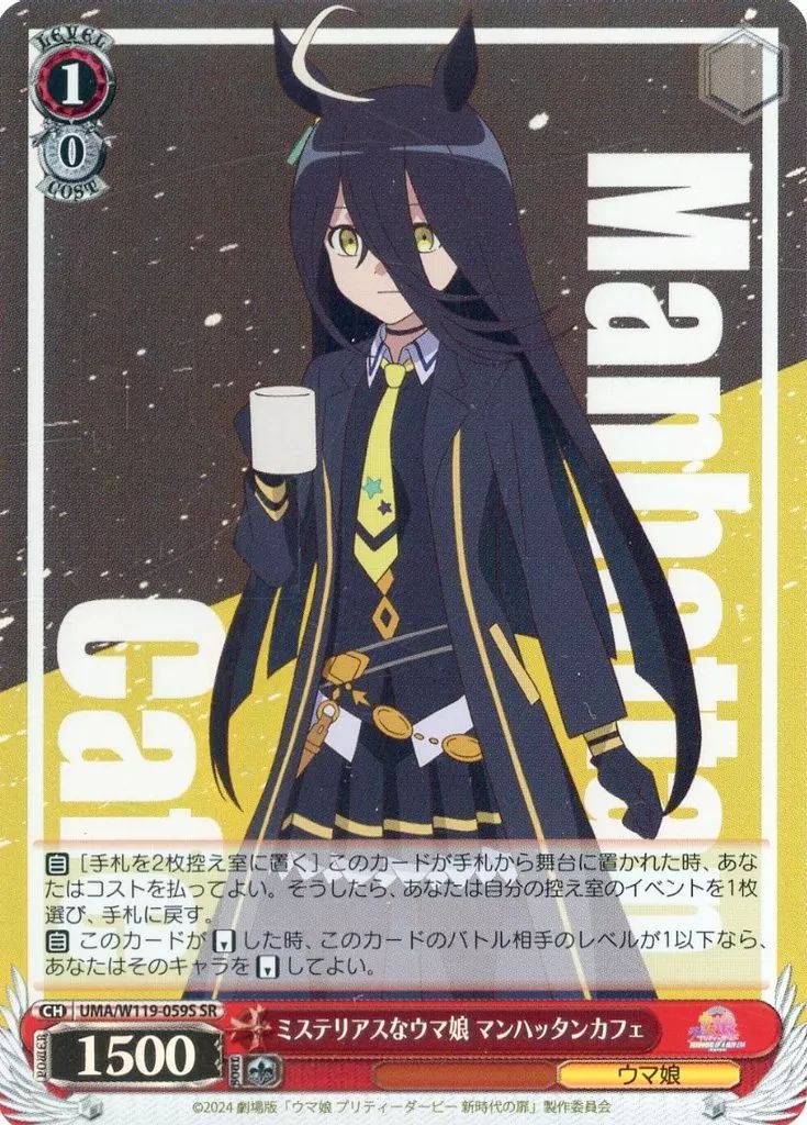 中古】ヴァイスシュヴァルツ UMA/W119-059S[SR]：(ホロ)ミステリアスな