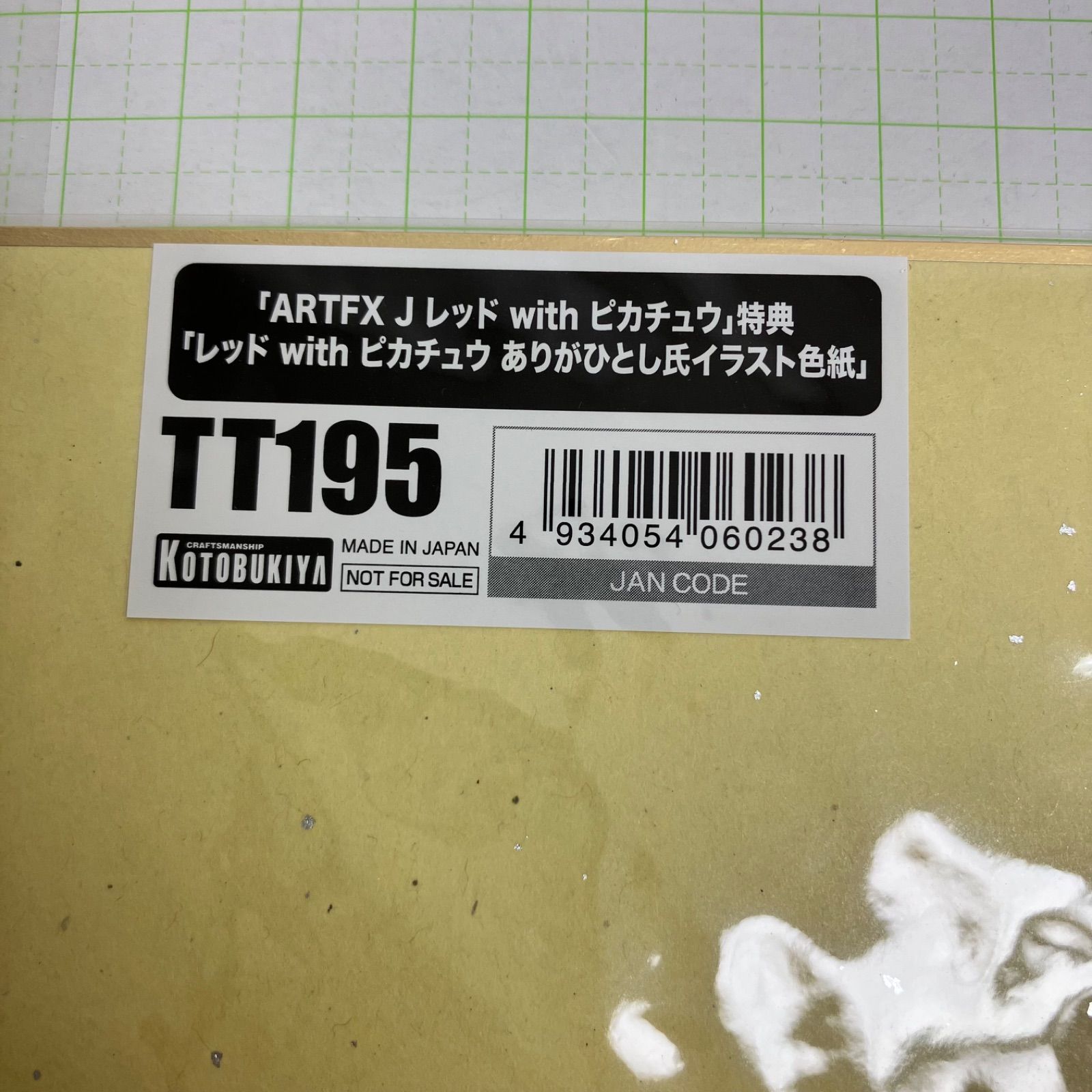 瀬戸店】未開封 ARTFX J レッド with 節約 ピカチュウ 特典 ありが