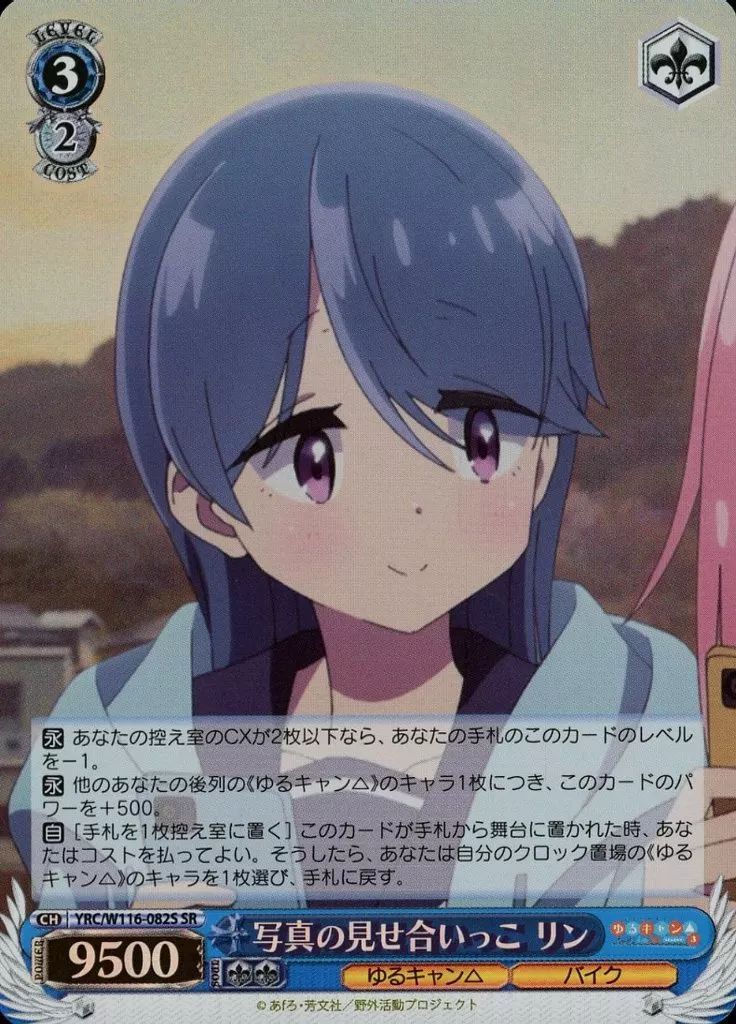 中古】ヴァイスシュヴァルツ YRC/W116-082S[SR]：(ホロ)写真の見せ合