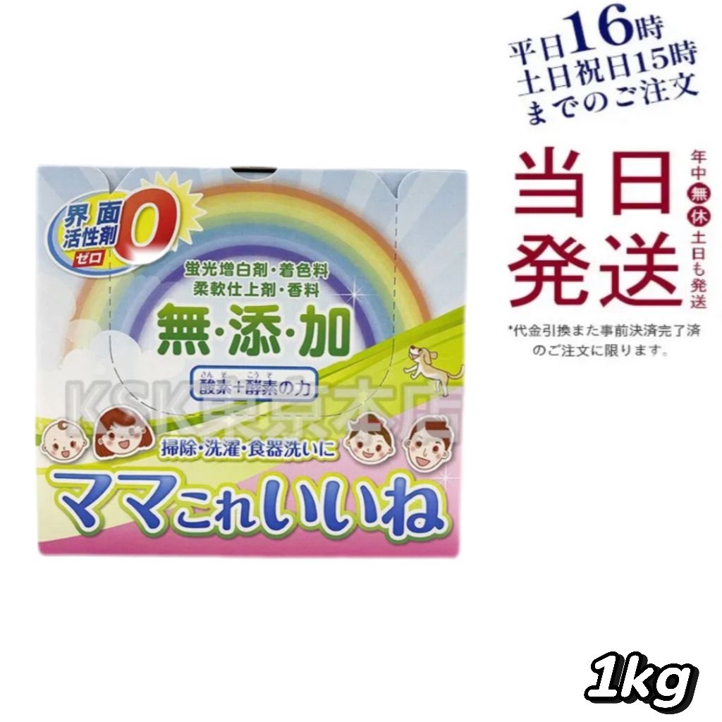 高陽社 ママこれいいね 洗濯洗剤 1kg 父の日 (0201) - メルカリ