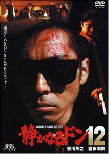 静かなるドン12 [DVD](中古品) - メルカリ