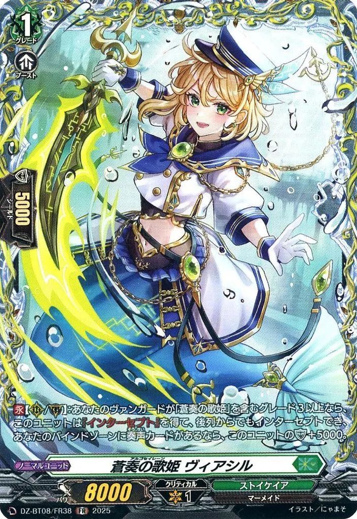 中古】ヴァンガード DZ-BT08/FR38[FR]：蒼奏の歌姫 ヴィアシル - メルカリ