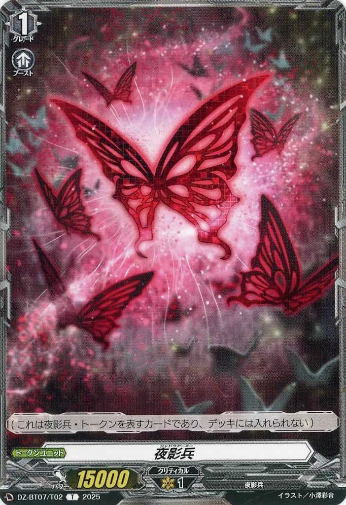 ヴァンガード　夜影兵　PR 中古】ヴァンガード DZ-BT07/T02[T]：夜影兵 - メルカリ