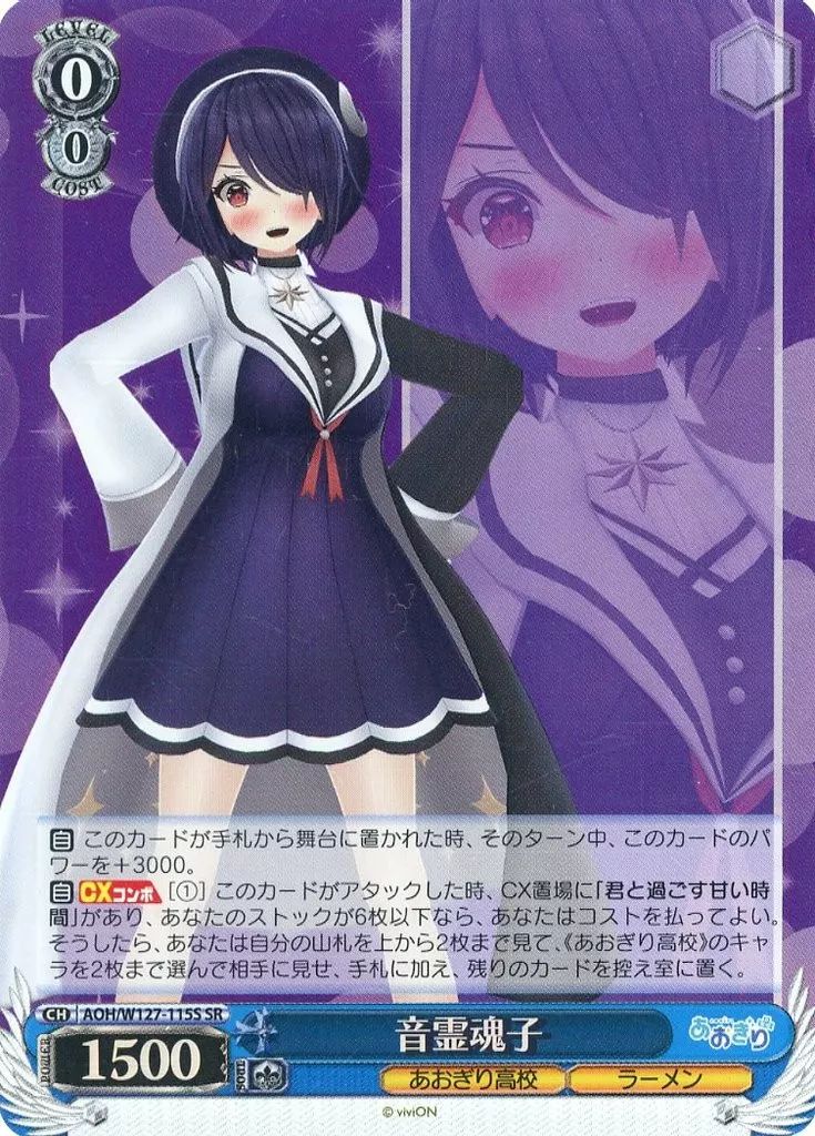 中古】ヴァイスシュヴァルツ AOH/W127-115S[SR]：(ホロ)音霊魂子