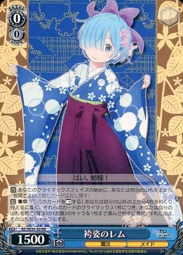 中古】ヴァイスシュヴァルツ RZ/SE35-50[RR]：袴姿のレム - メルカリ