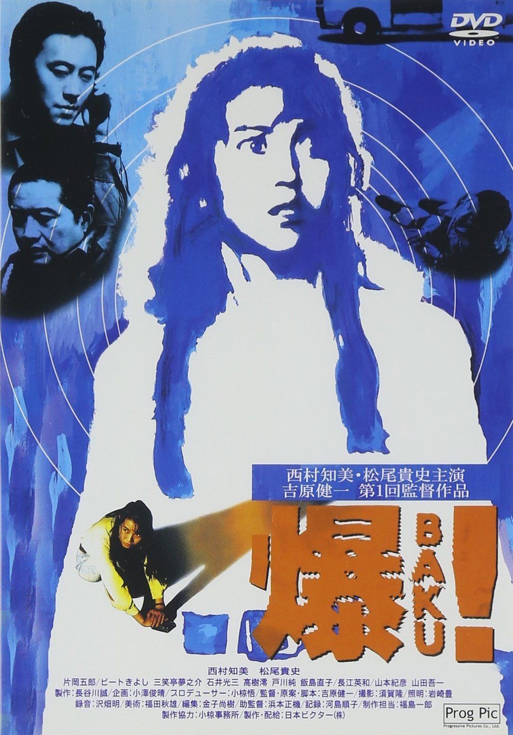 爆(BAKU)! [DVD](品)