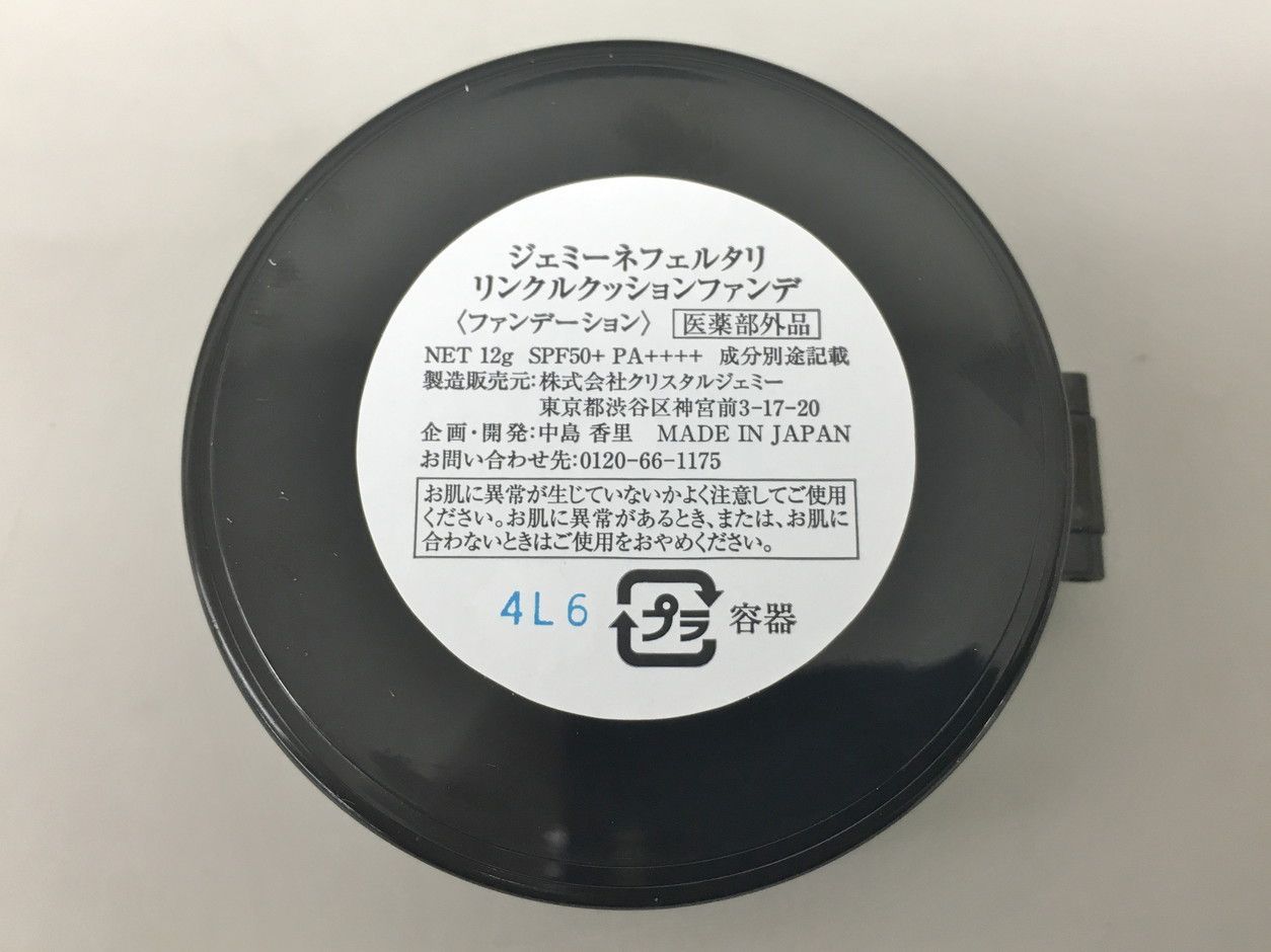CRYSTAL JEMMY ジェミーネフェルタリ リンクルクッションファンデ 詰替