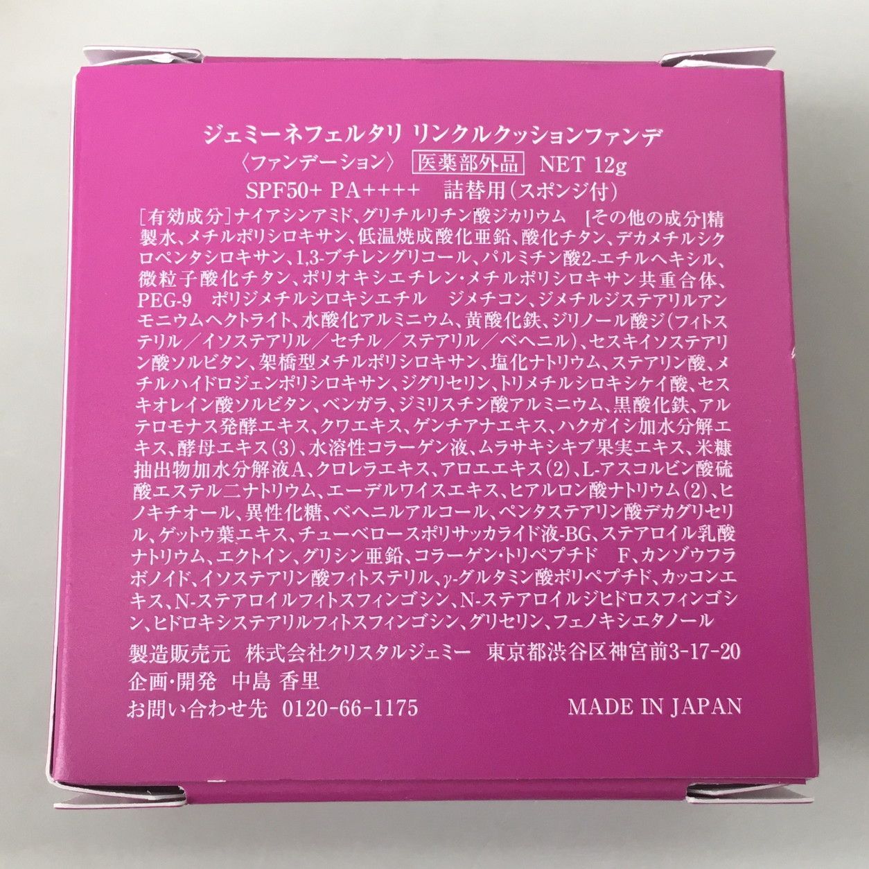 CRYSTAL JEMMY ジェミーネフェルタリ リンクルクッションファンデ 詰替