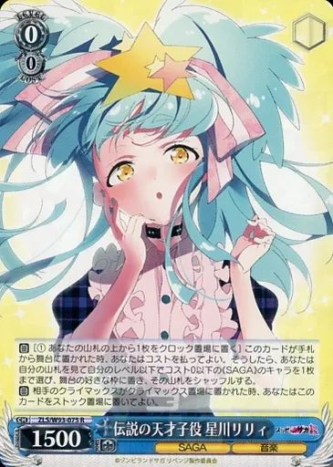 中古】ヴァイスシュヴァルツ ZLS/W93-075[R]：伝説の天才子役 星川