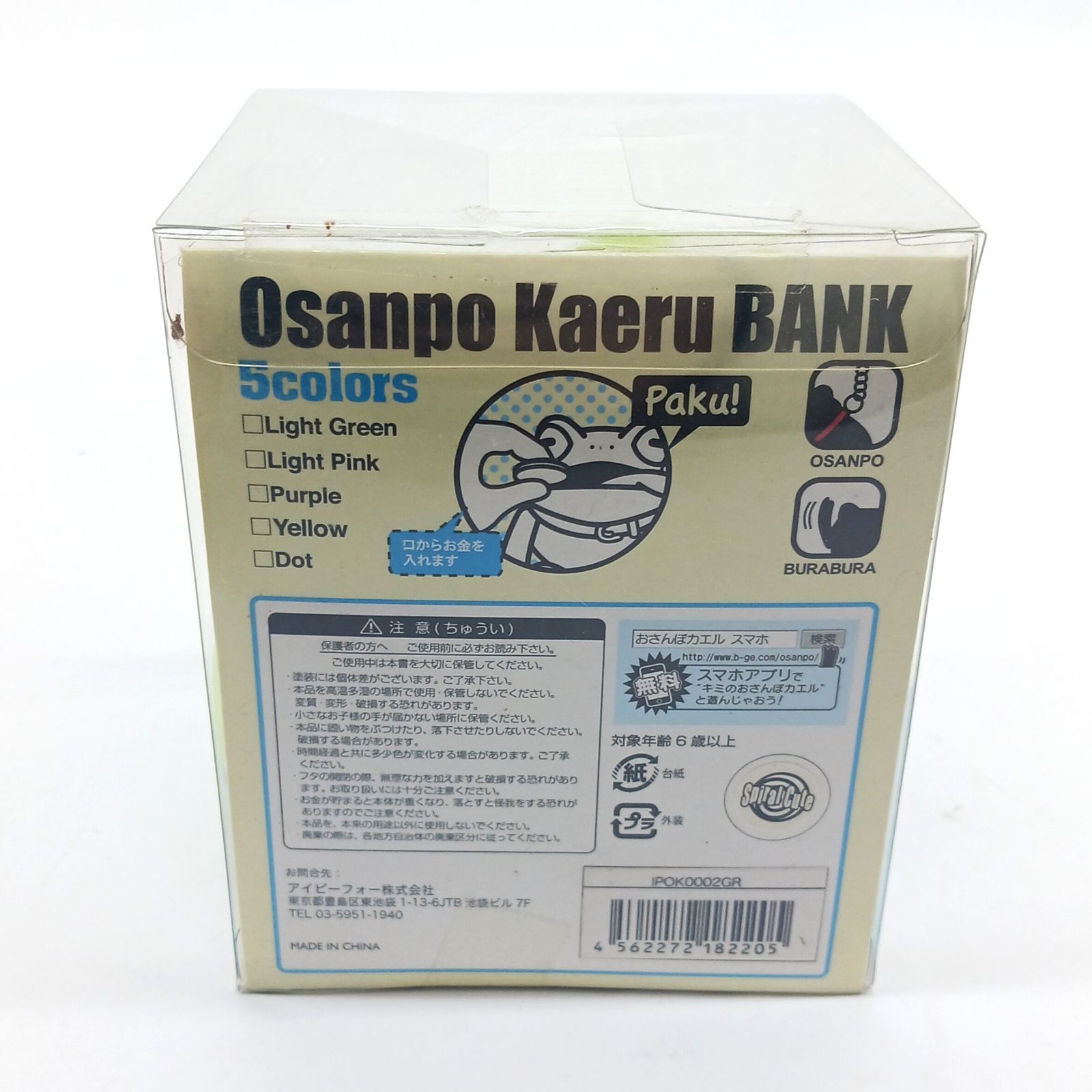 未開封】 おさんぽカエル BANK 貯金箱 ソフビバンク ライトグリーン