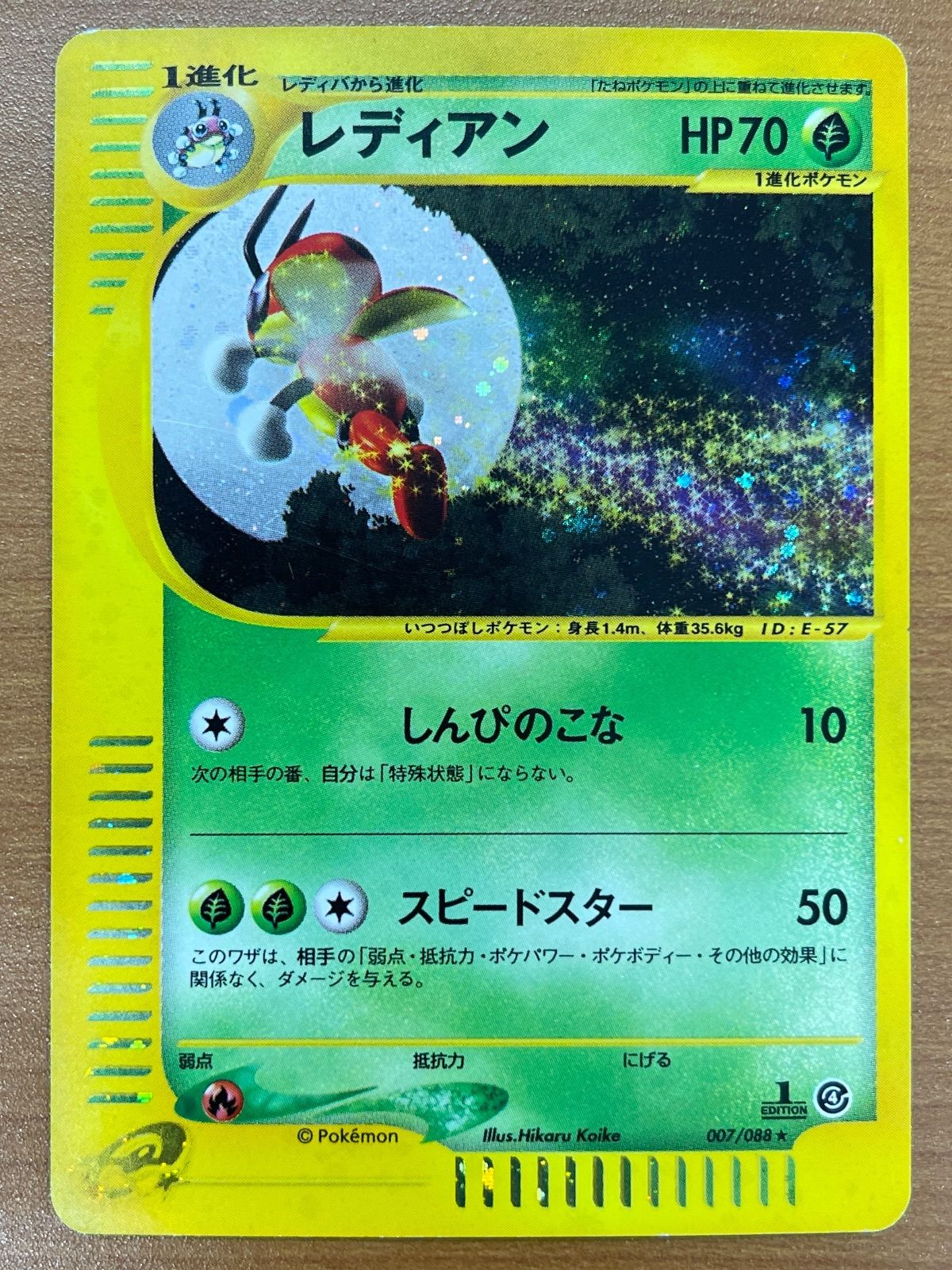 状態B レディアン カードe ホロ 1ED 007/088 ポケモンカードゲーム