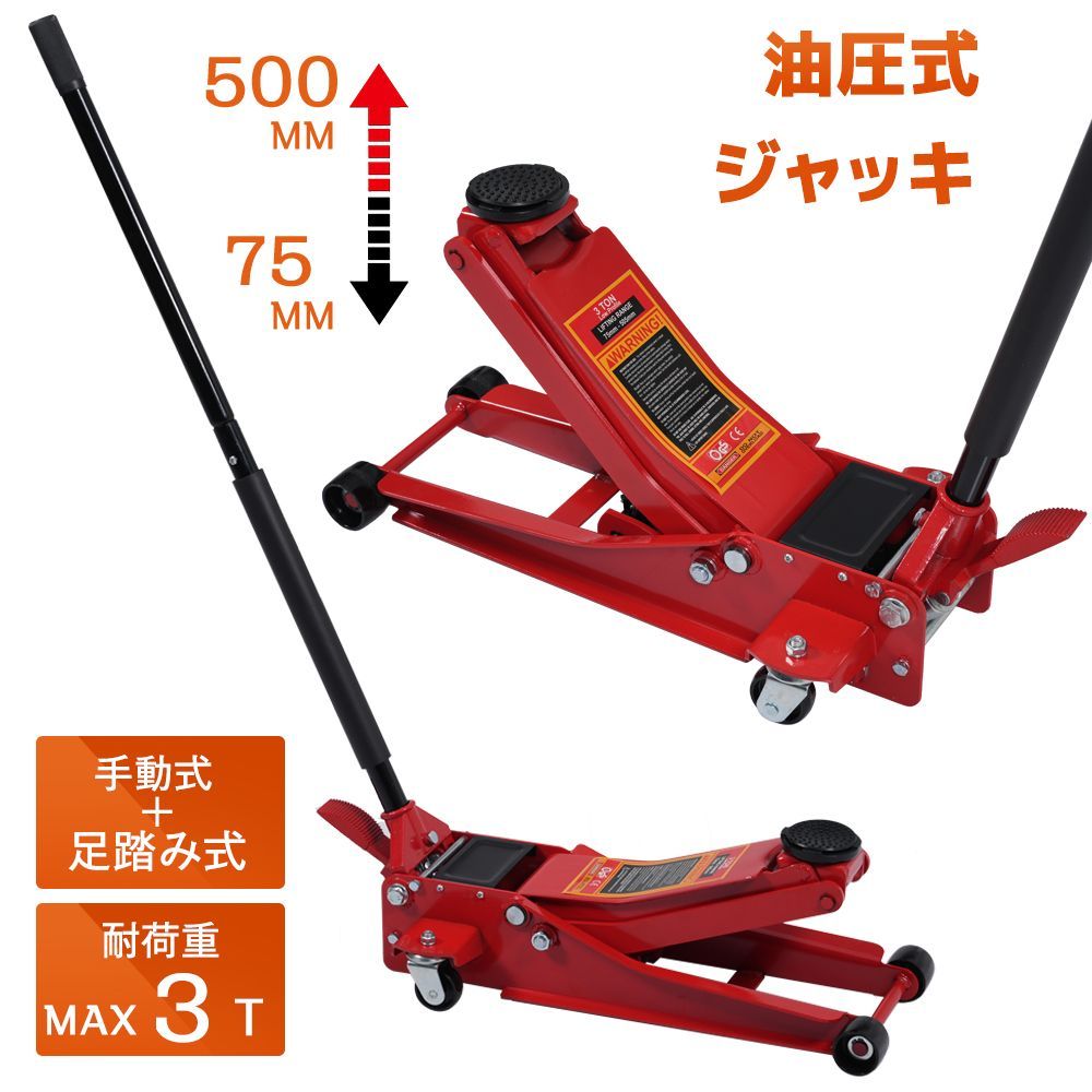 ガレージジャッキ フロアジャッキ 油圧式 3t 3トン 車 ジャッキアップ 