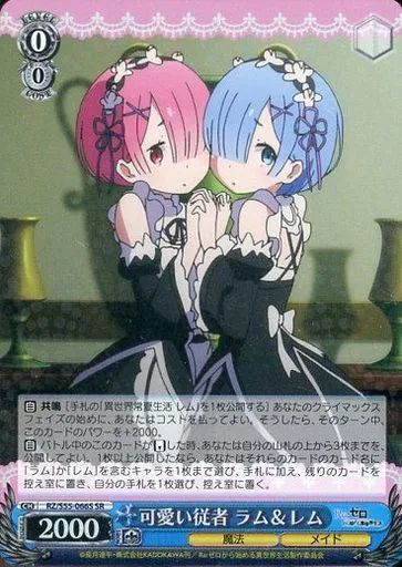 中古】ヴァイスシュヴァルツ RZ/S55-066S[SR]：(ホロ)可愛い従者 ラム