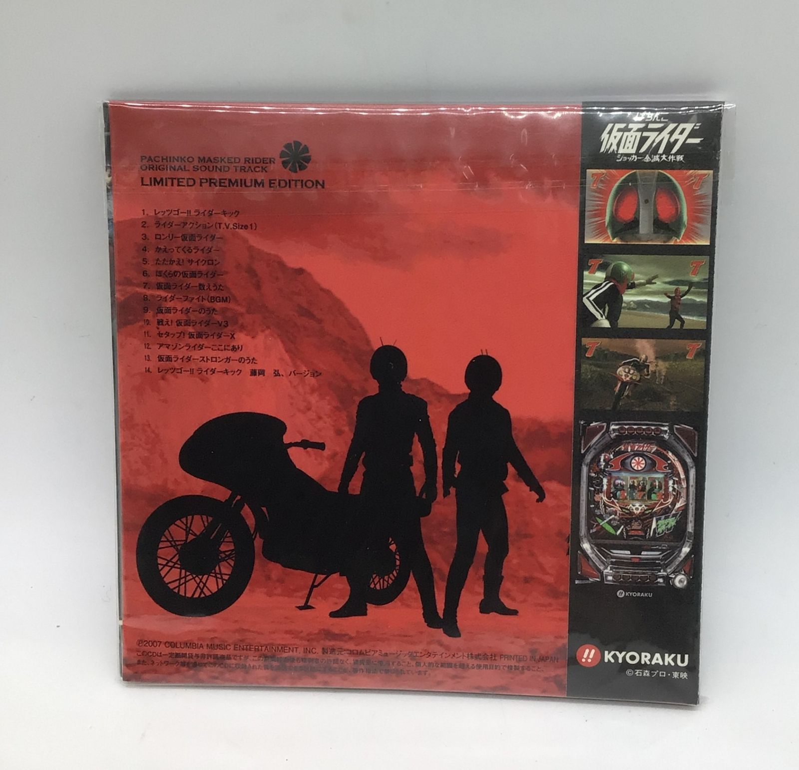 12064 【非売品】CD ぱちんこ仮面ライダー ショッカー全滅大作戦