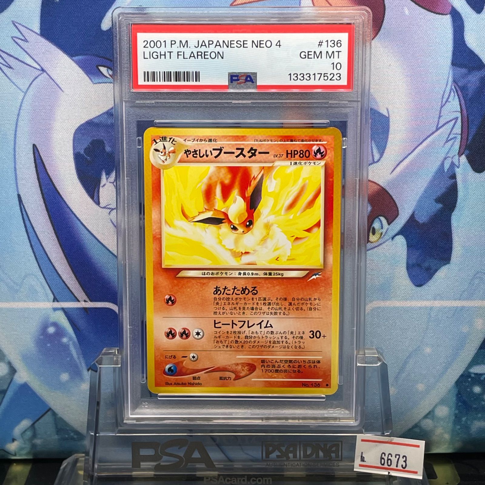 ブースター　旧裏　PSA PSA10 やさしいブースター U 旧裏 NEO LV.37 闇、そして光へ… 136 2001