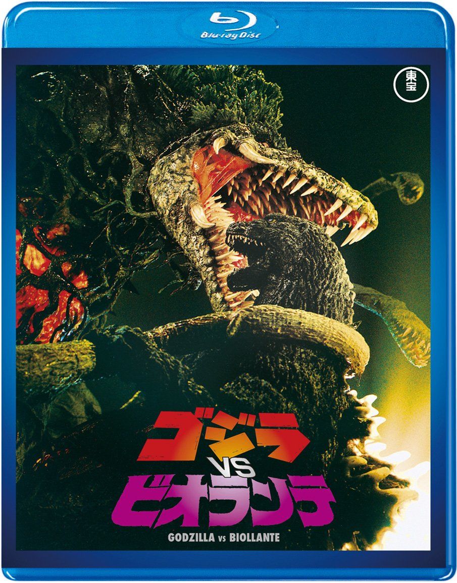 小高恵美サイン入りゴジラvsビオランテ(´89東宝) DVD 公式通販