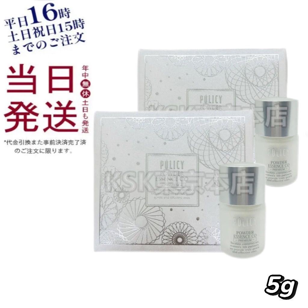 2個セット】 ポリシー化粧品 パウダー エッセンス CO 5g 母の日 - メルカリ