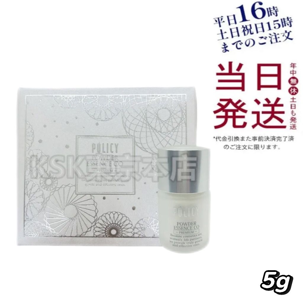 ポリシー化粧品 パウダーエッセンス CO 5g 父の日 - メルカリ