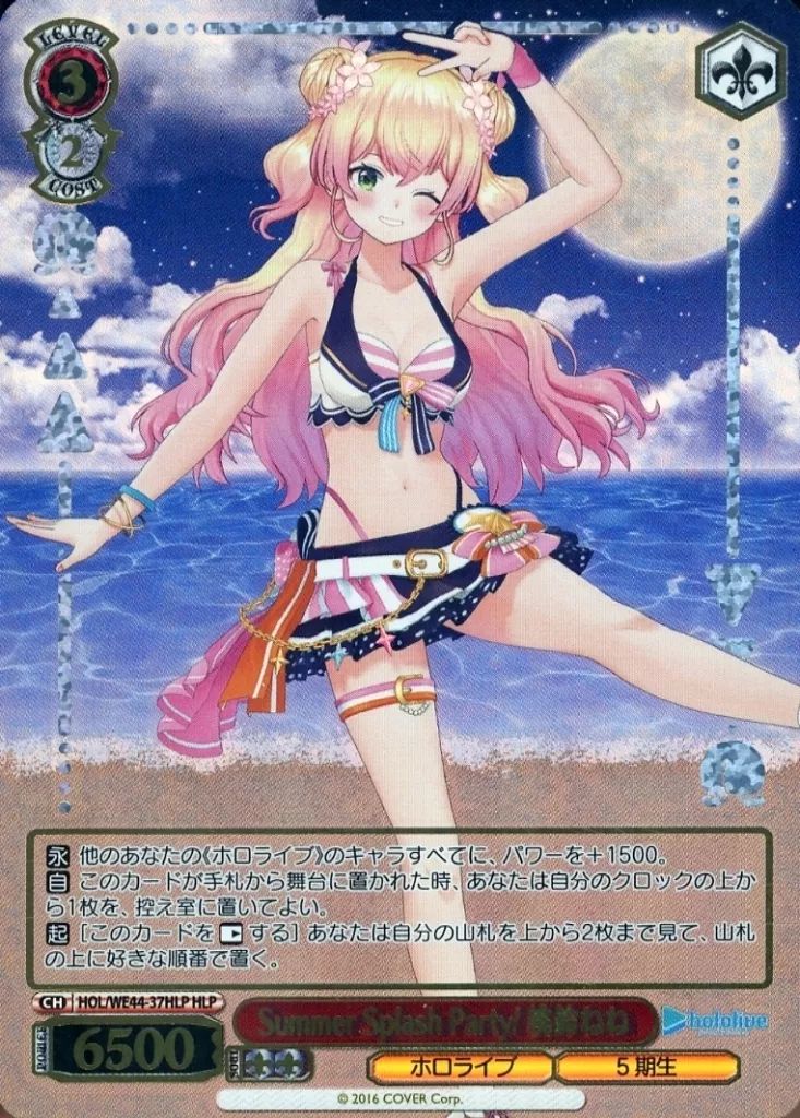 中古】ヴァイスシュヴァルツ HOL/WE44-37HLP[HLP]：(ホロ)Summer