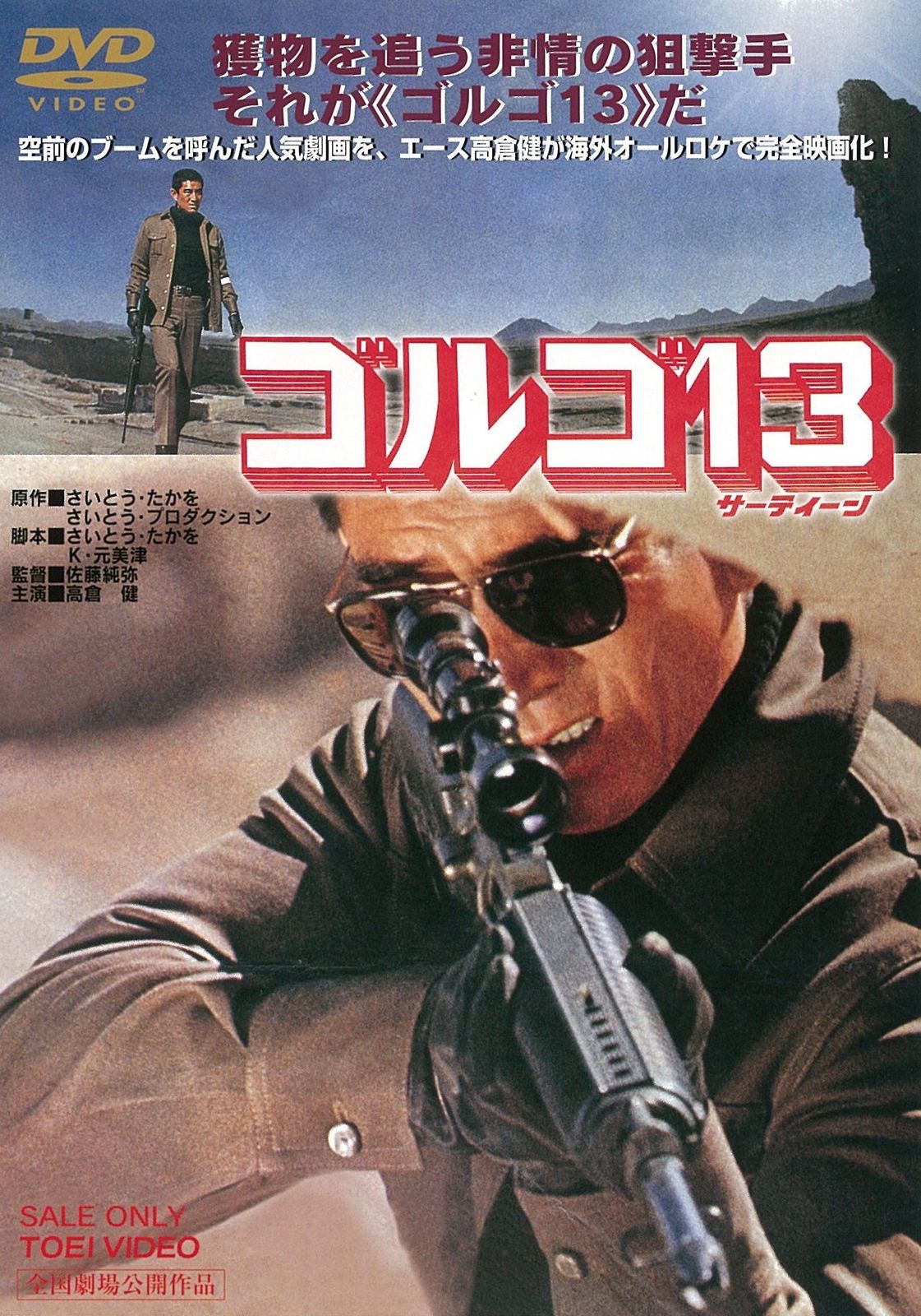 DVD ゴルゴ13 [DVD](品)