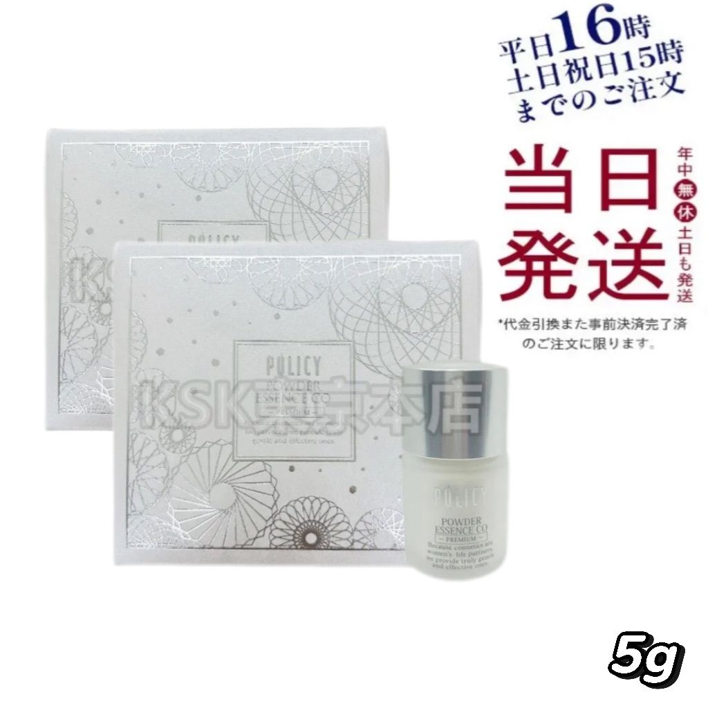 2個セット】 ポリシー化粧品 パウダーエッセンス CO 5g 父の日 - メルカリ
