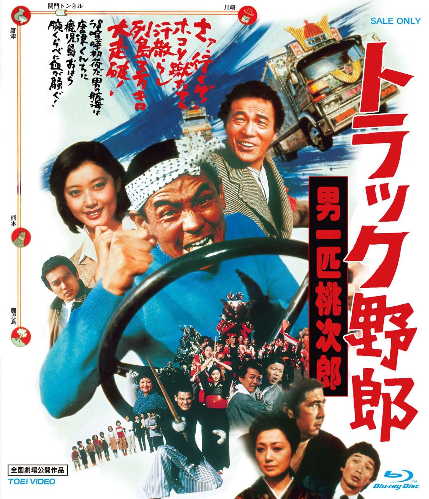 トラック野郎 男一匹桃次郎 [Blu-ray](中古品) - メルカリ