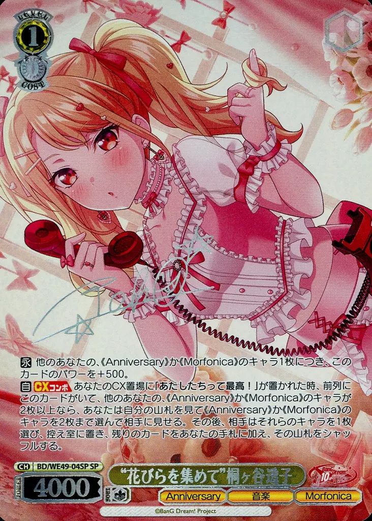 ヴァイスシュヴァルツ 桐ヶ谷透子 sp 中古】ヴァイスシュヴァルツ BD/WE49-04SP[SP]：(ホロ)“花びらを集めて