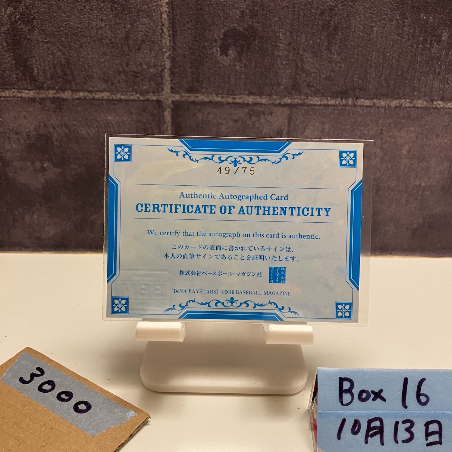 2019 BBM 中川大志 49/75 直筆サインカード 横浜DeNAベイスターズ Blue