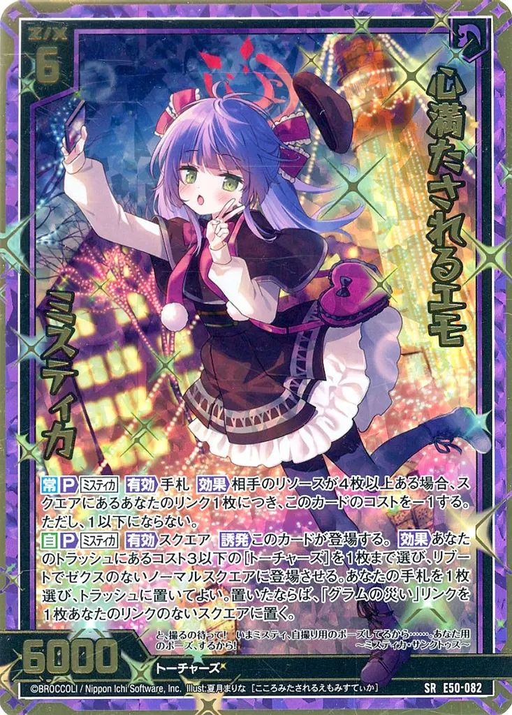 中古】ゼクス E50-082[SR]：心満たされるエモ ミスティカ(金箔押し
