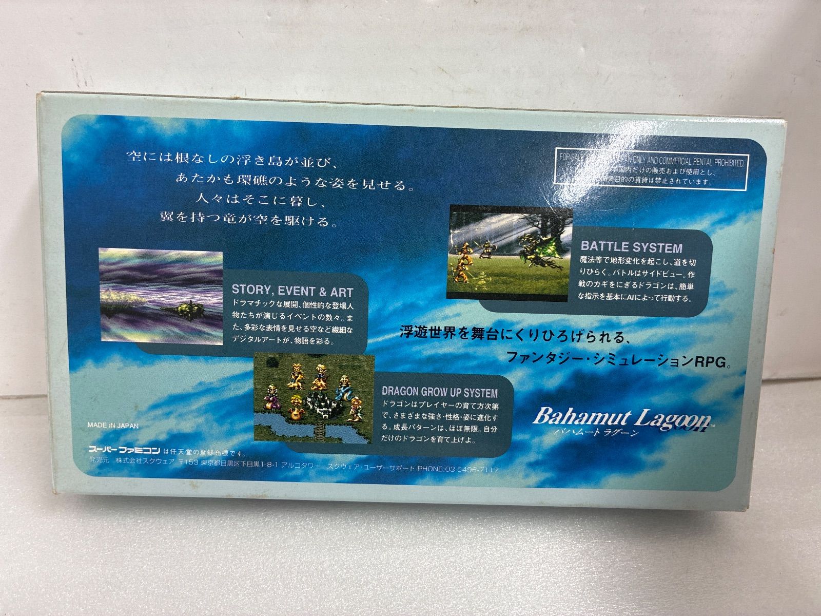 バハムートラグーン Bahamut Lagoon スーパーファミコン - メルカリ