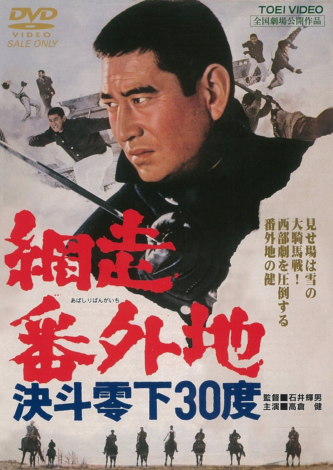 印刷物 映画ポスター 「蜘蛛巣城」 黒澤明 初版 1957年