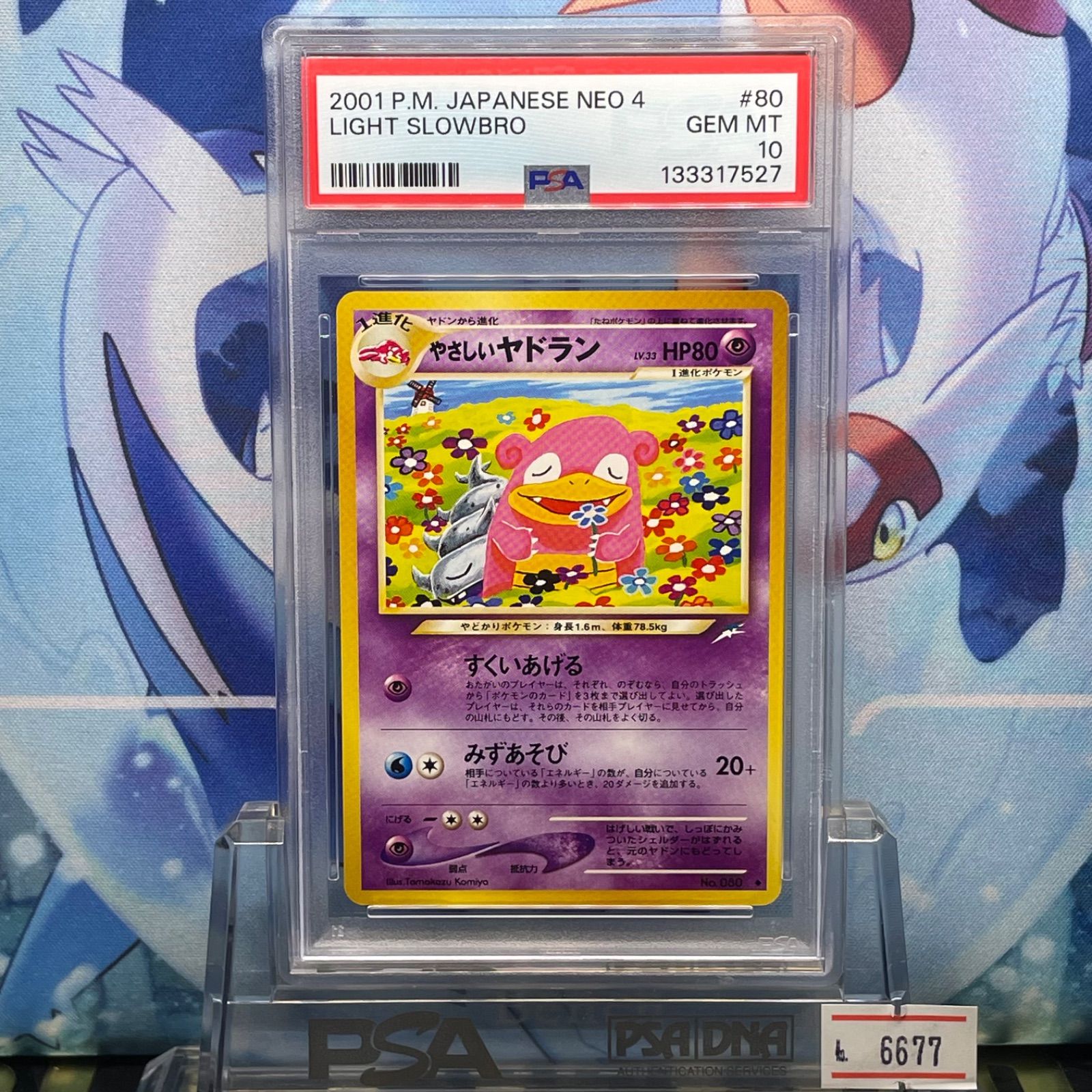 PSA10 やさしいヤドラン U 旧裏 NEO LV.33 闇、そして光へ 080 2001