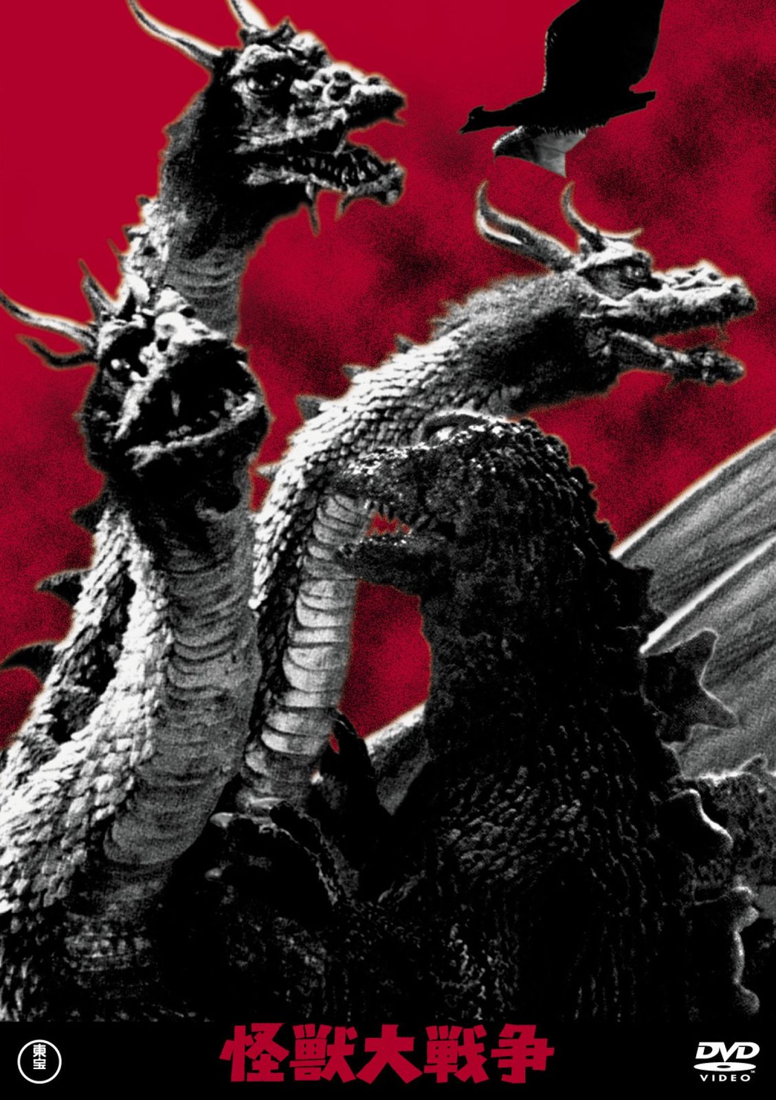 怪獣大戦争 東宝DVD名作セレクション(中古品) - メルカリ