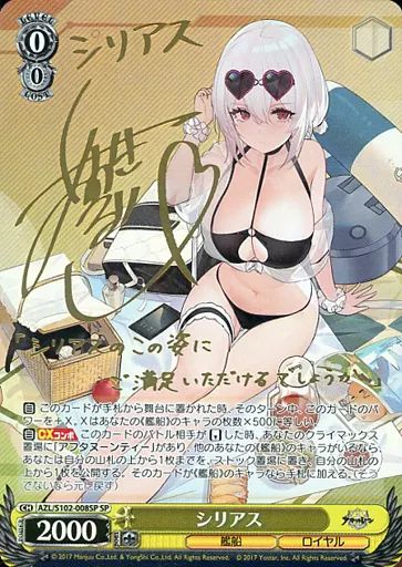 中古】ヴァイスシュヴァルツ AZL/S102-008SP[SP]：(ホロ)シリアス(青木