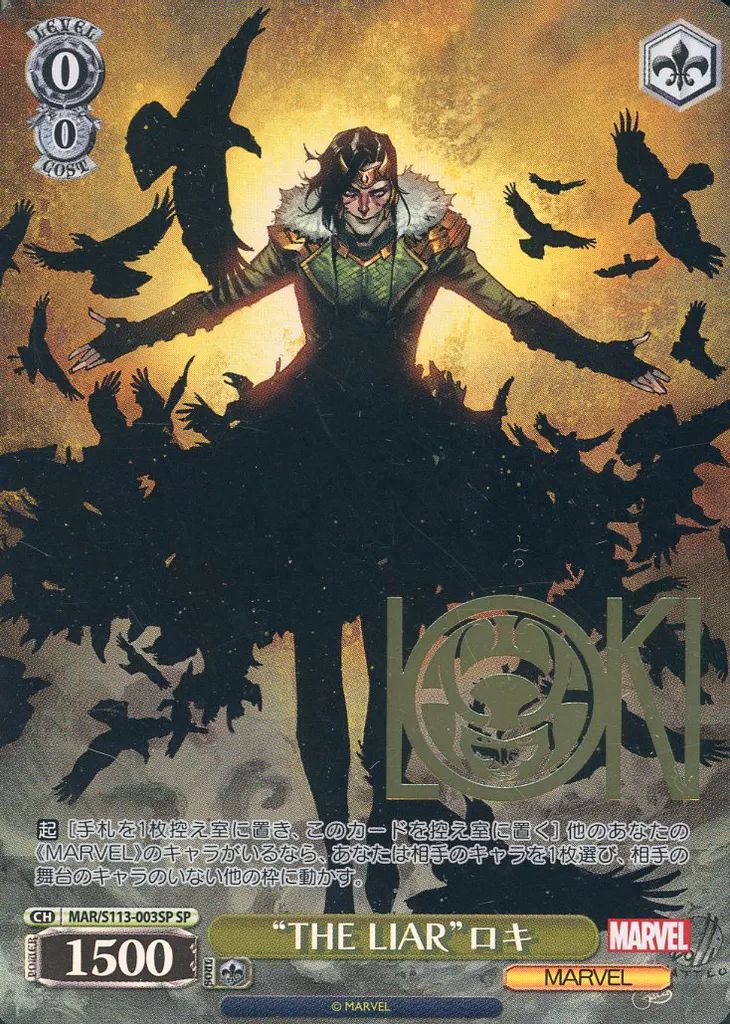 中古】ヴァイスシュヴァルツ MAR/S113-003SP[SP]：(ホロ)“THE LIAR