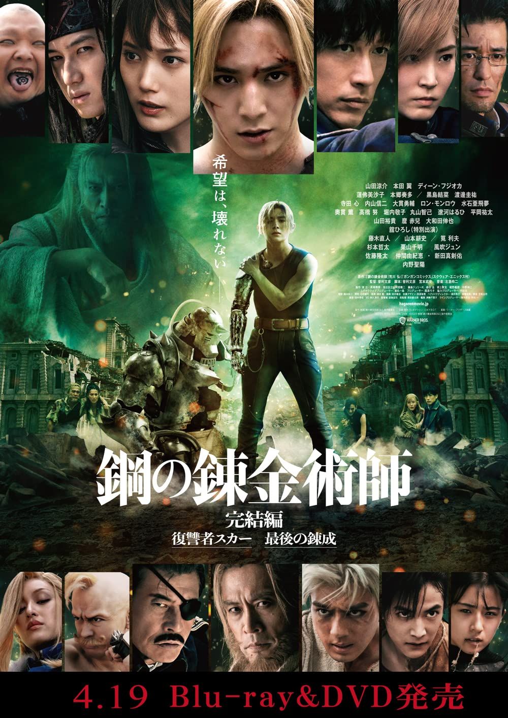 鋼の錬金術師 完結編 エディション Blu ray 品