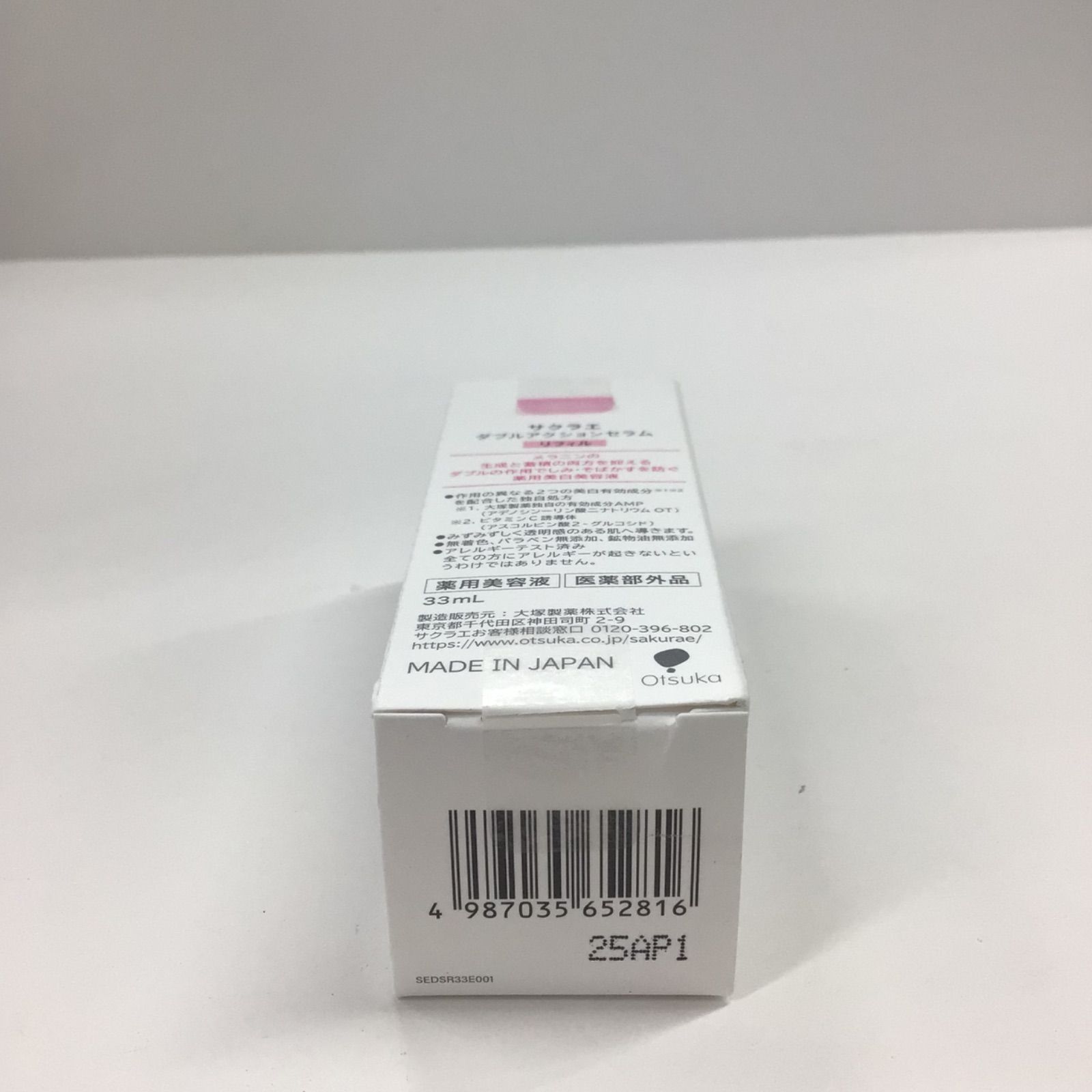 K2063 大塚製薬 サクラエ ダブルアクションセラム リフィル (薬用美白