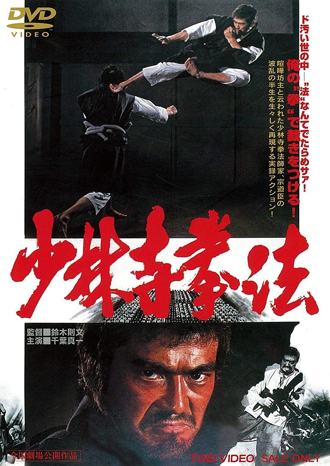 少林寺拳法 [DVD](品) ファッション