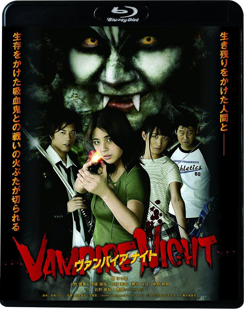 ヴァンパイア ナイト Blu-ray 品