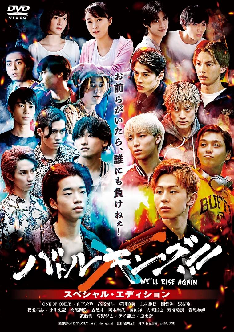 バトルキング -We’ll rise again- エディション DVD 品