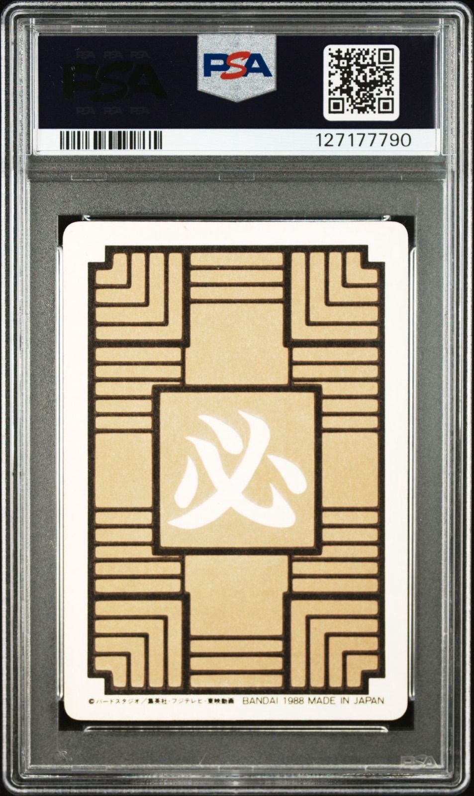 ドラゴンボール カードダス 本弾 パート1 No.2 孫悟空 1988年版 初版