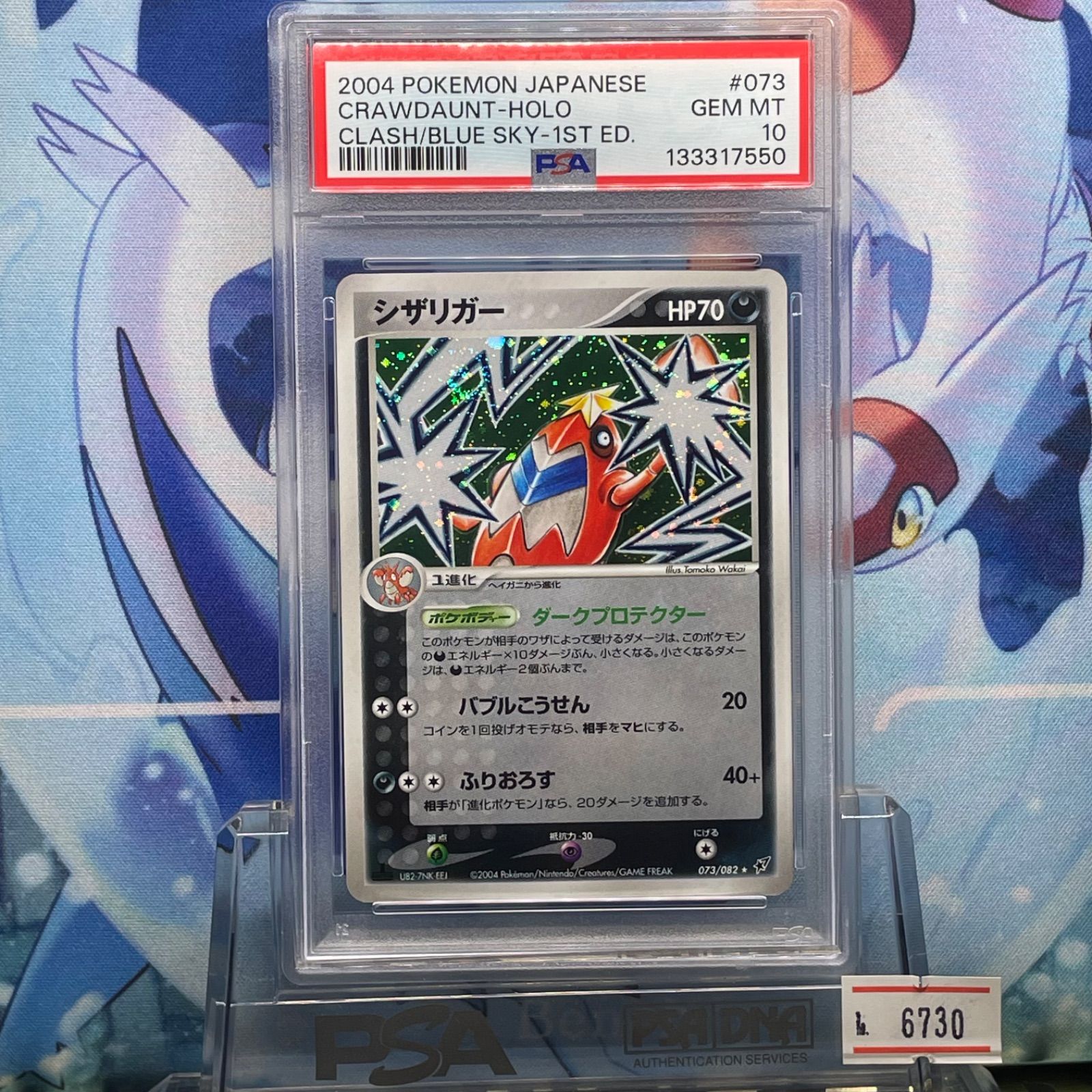 PSA10 シザリガー 1ED R PCG 蒼空の激突 073 2004 - メルカリ