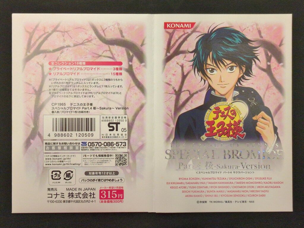 KONAMI テニスの王子様スペシャルブロマイド Part.4[桜-sakura-Version
