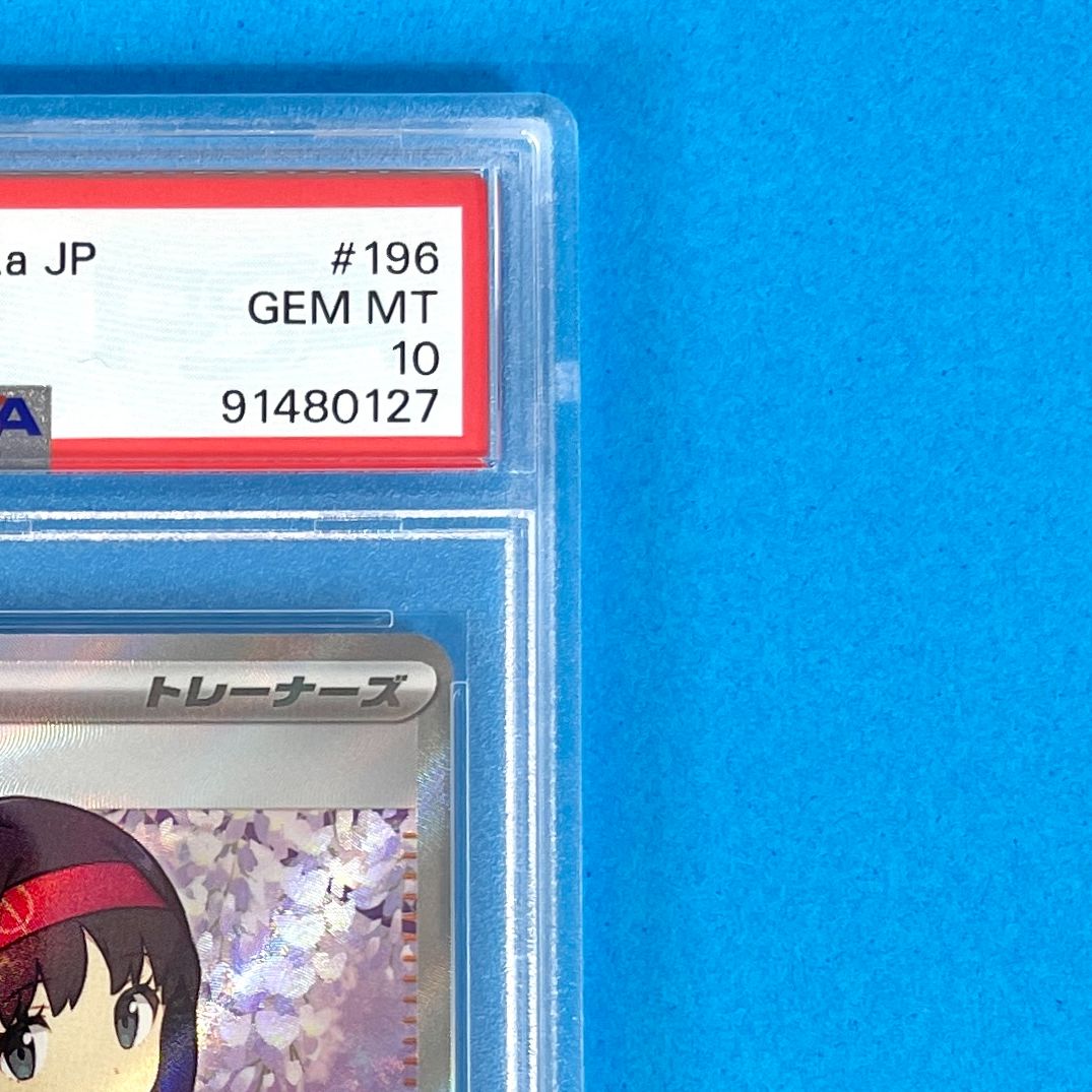 PSA10】 エリカの招待 sv2a 196/165 SR ポケモンカード [ポケモン
