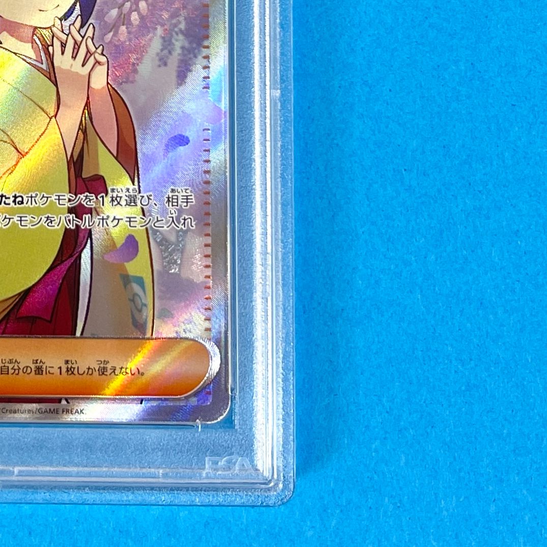 PSA10】 エリカの招待 sv2a 196/165 SR ポケモンカード [ポケモン