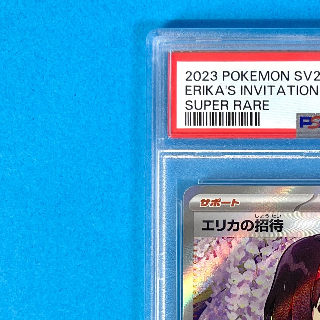 PSA10】 エリカの招待 sv2a 196/165 SR ポケモンカード [ポケモン