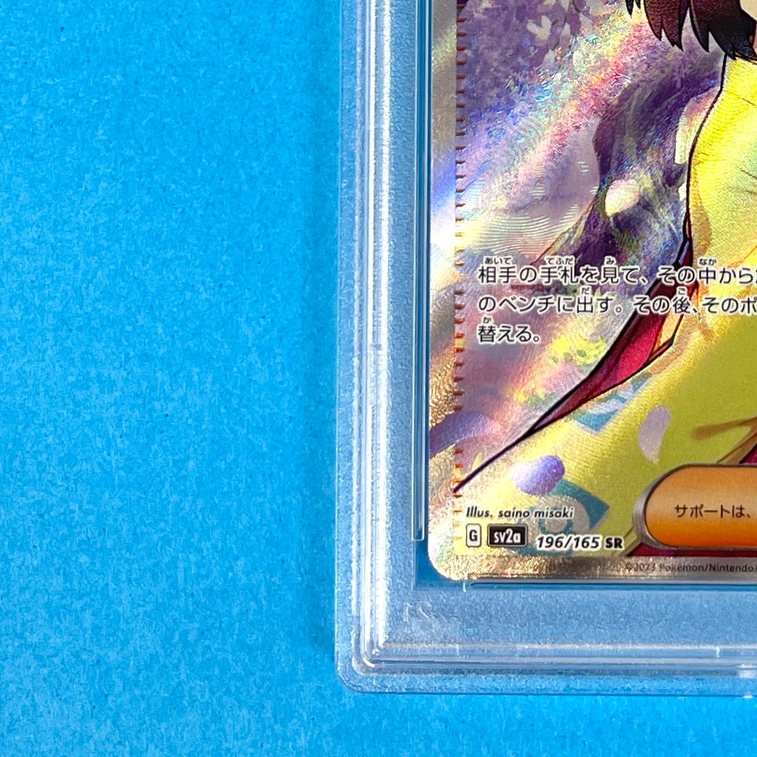 PSA10】 エリカの招待 sv2a 196/165 SR ポケモンカード [ポケモン