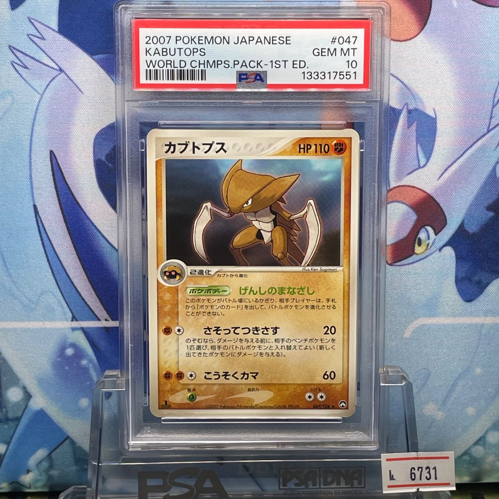 PSA10 カブトプス　カブトset last1 旧裏 PSA10 カブトプス 1ED R PCG ワールドチャンピオンズパック 047 2007
