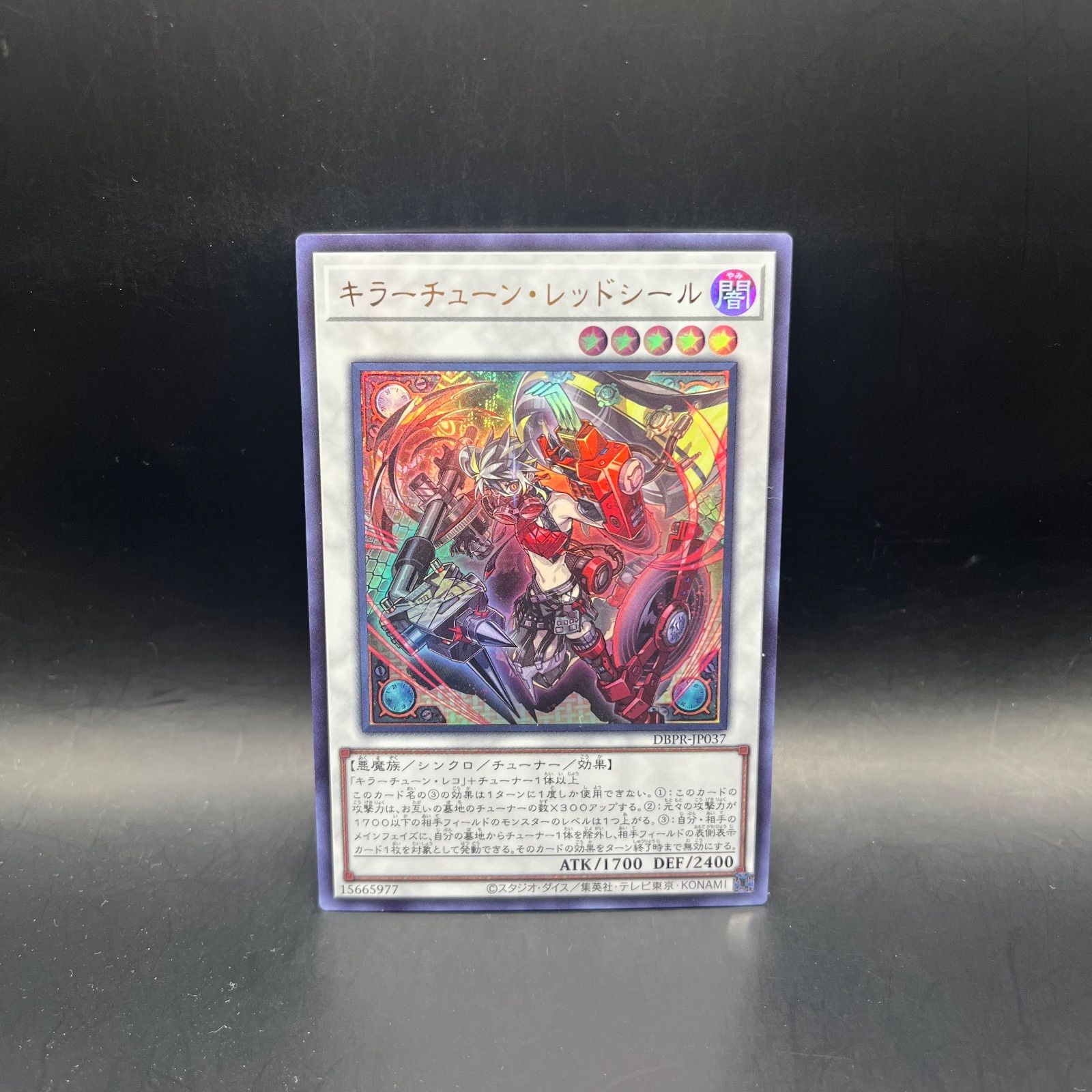 遊戯王 キラーチューン・レッドシール ウルトラレア DBPR - メルカリ